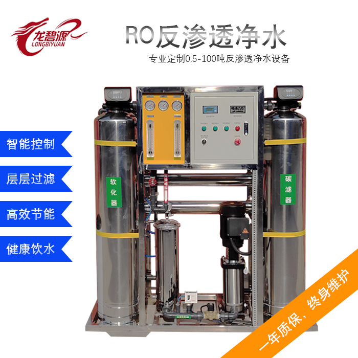 北京反渗透纯水设备